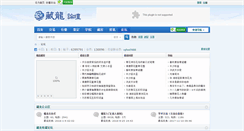 Desktop Screenshot of bbs.a9188.com